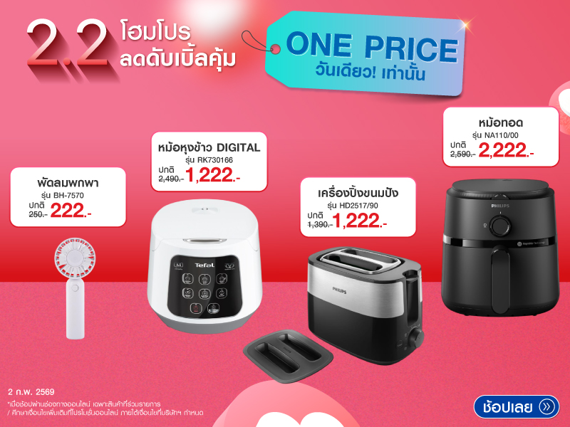 2.2 DOUBLE DAY ONE PRICE