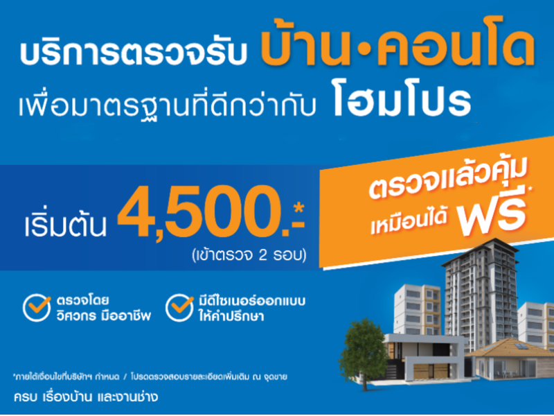 Home & Condo Inspection - Great Value, Practically Free.