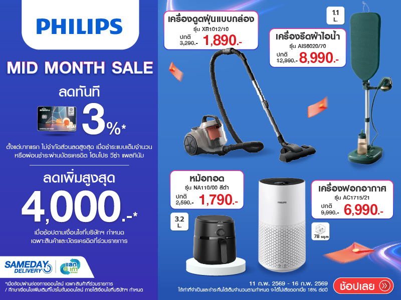 PHILIPS MID MONTH SALE