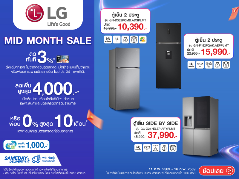 LG REFRIGERATOR MID MONTH SALE