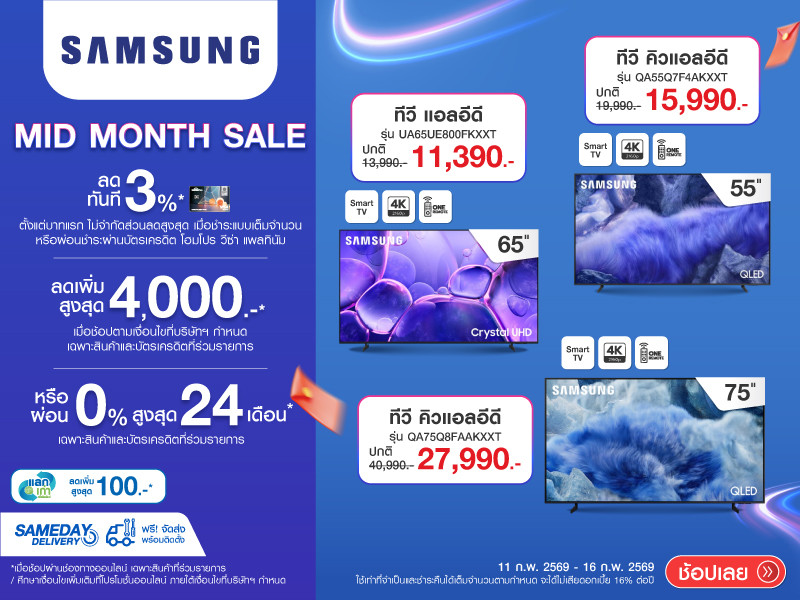 SAMSUNG TV MID MONTH SALE