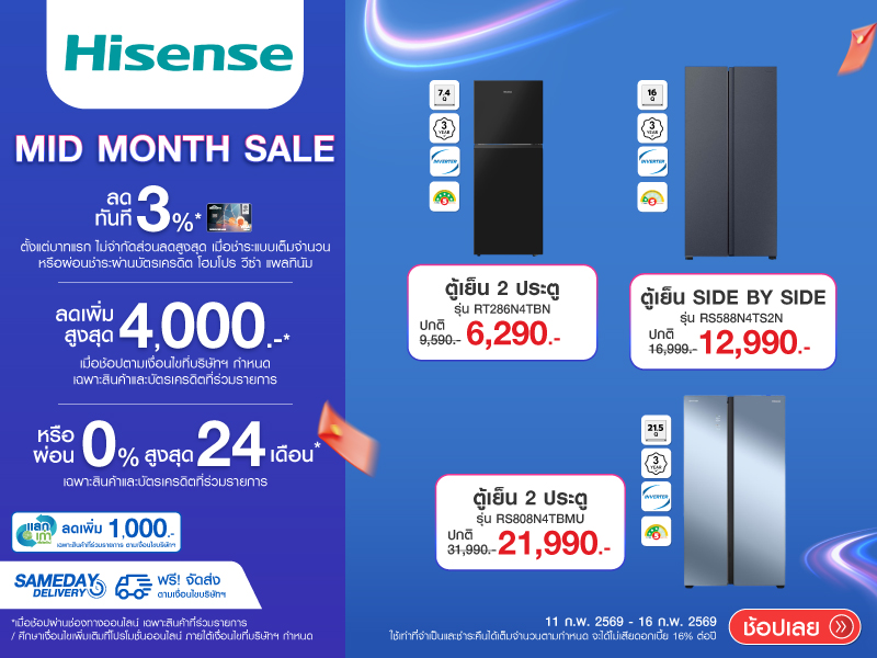 HISENSE REFRIGERATOR MID MONTH SALE