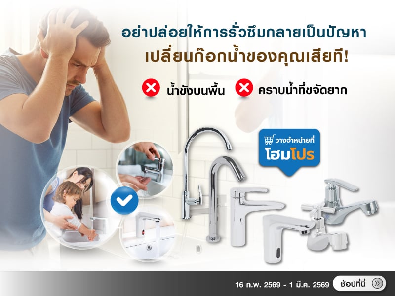 ติดตั้งก๊อกน้ำ