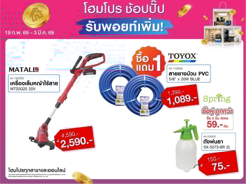  ช้อปปั๊บ รับพอยท์