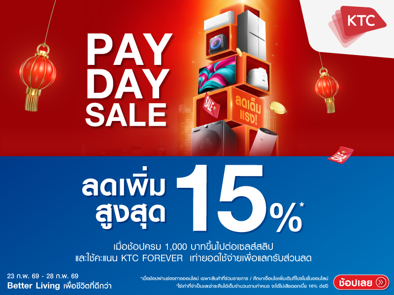 ใช้คะแนน KTC FOREVER แลกรับส่วนลด 15%