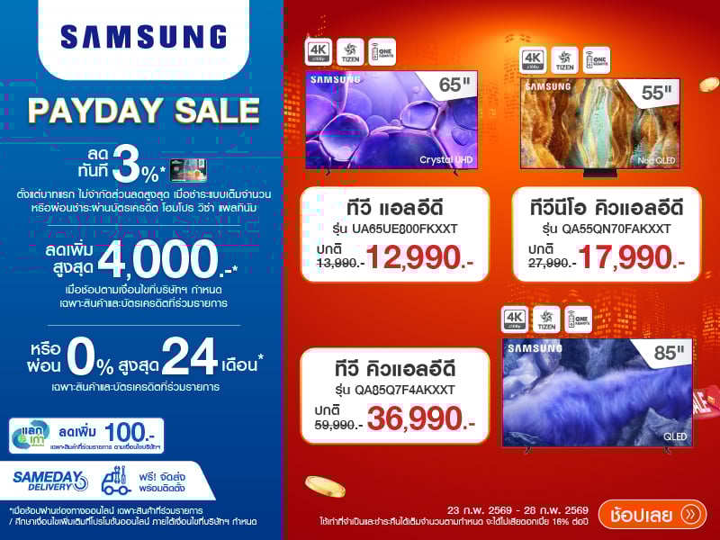 TV SAMSUNG PAYDAY SALE