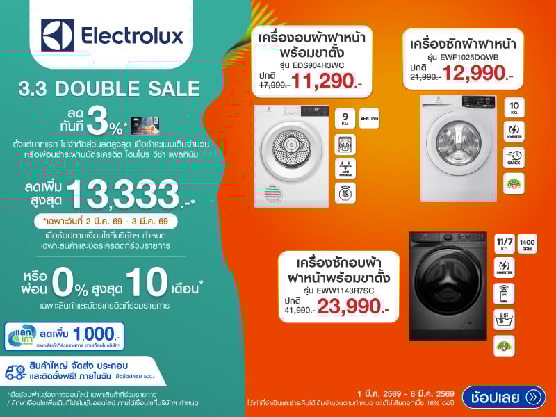 ELECTROLUX 3.3 DOUBLE DAY