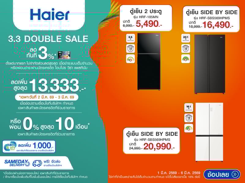 REFRIGERATOR HAIER 3.3 DOUBLE DAY