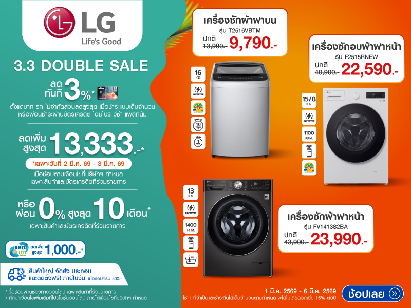 WASHER LG 3.3 DOUBLE DAY