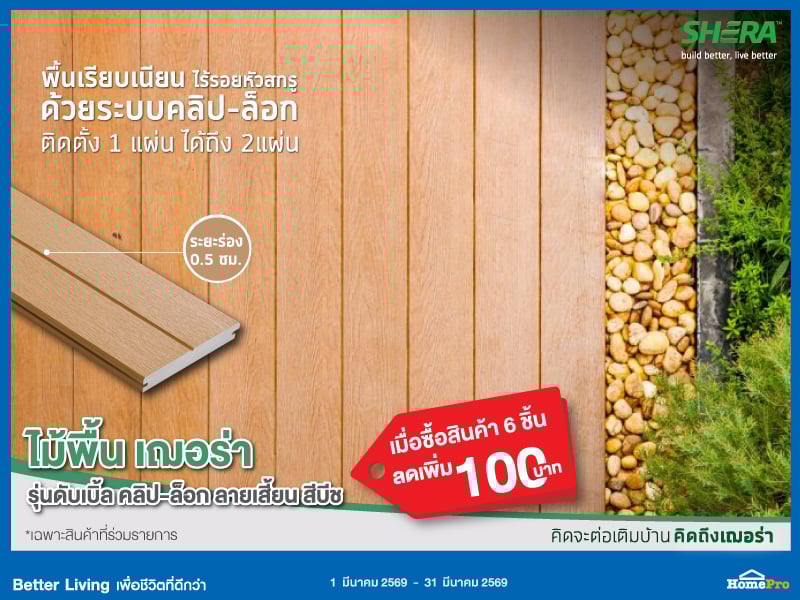 ไม้พื้นคลิปล็อค