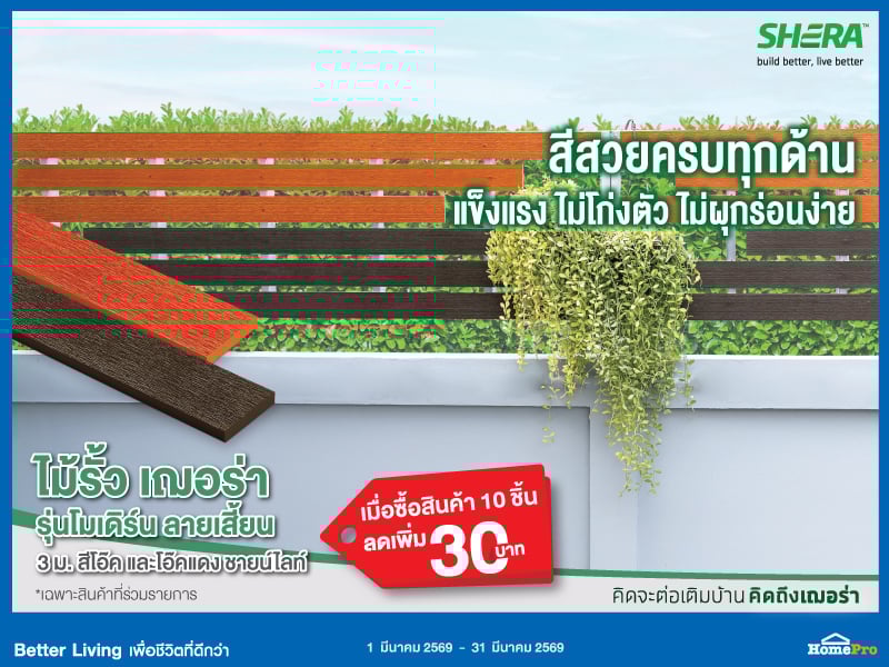 ไม้รั้วเฌอร่า