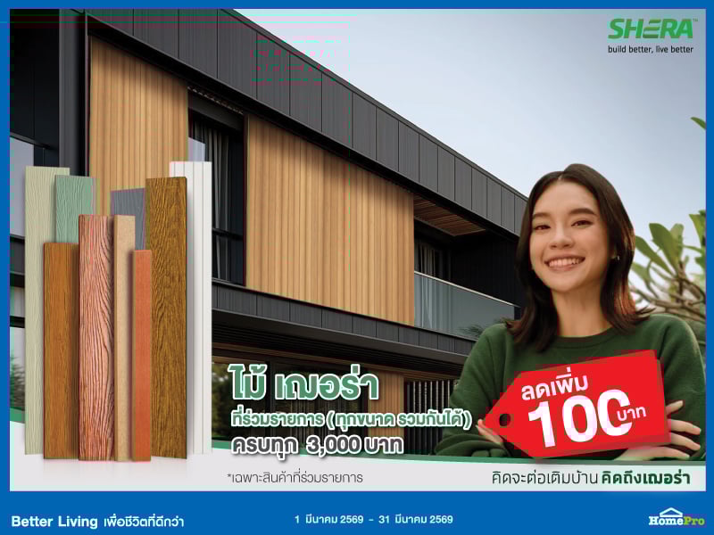 ไม้เฌอร่า