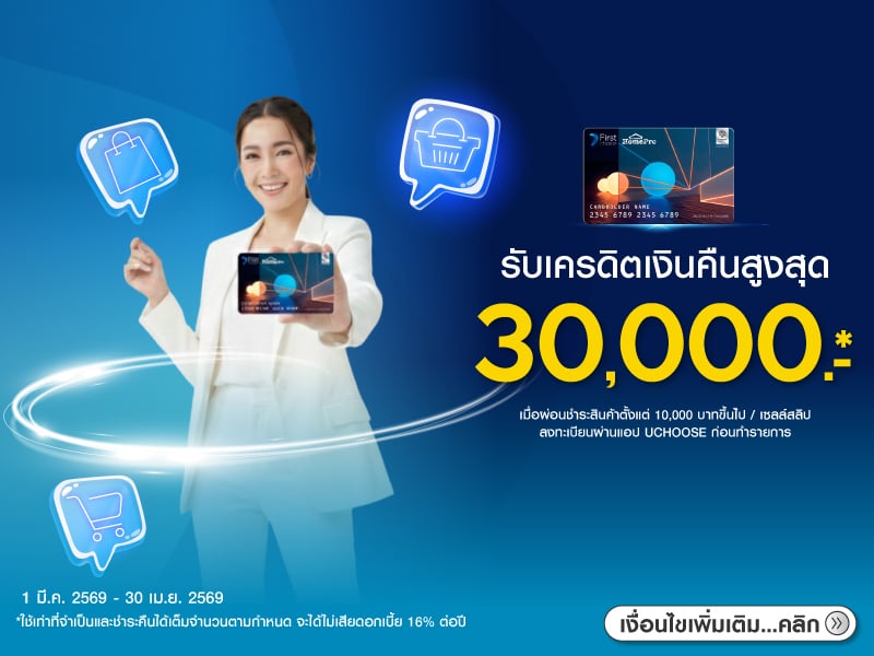 สิทธิพิเศษ HomePro First Choice