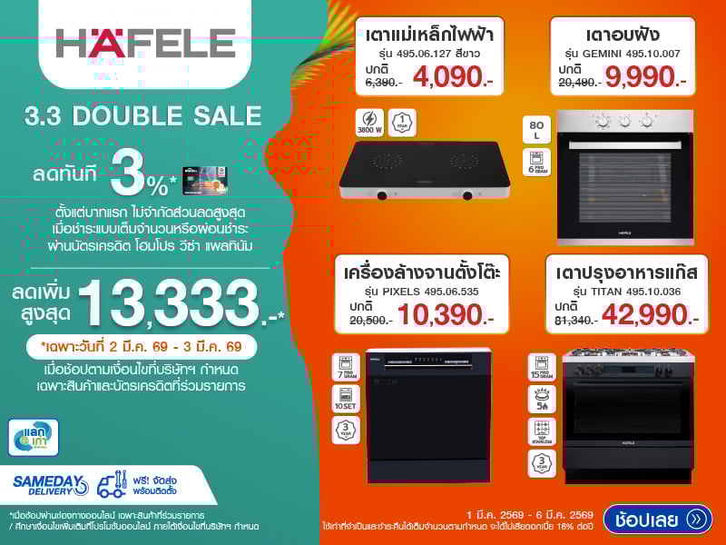 HAFELE 3.3 DOUBLE SALE