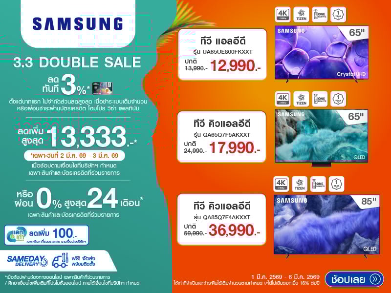 TV SAMSUNG 3.3 DOUBLE SALE