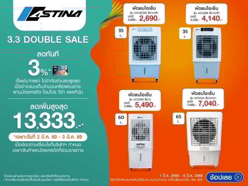 AIR COOLER ASTINA 3.3 DOUBLE SALE