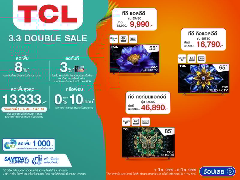 TV TCL 3.3 DOUBLE SALE