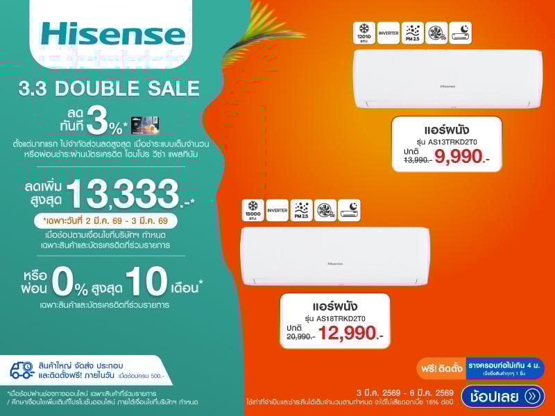 AIR HISENSE 3.3 DOUBLE DAY