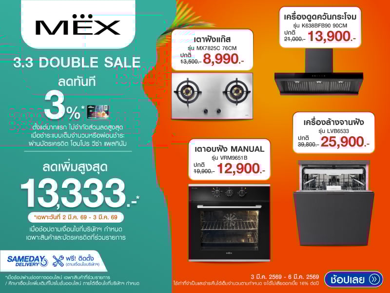 MEX 3.3 DOUBLE SALE
