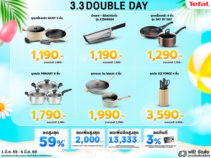 TEFAL 3.3 Double DAY