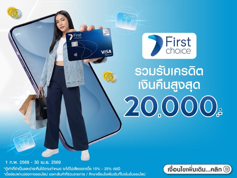 สิทธิพิเศษบัตร Krungsri Frist choice