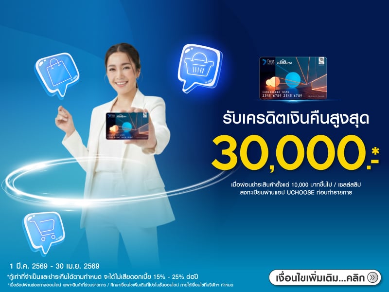 สิทธิพิเศษ HomePro First Choice
