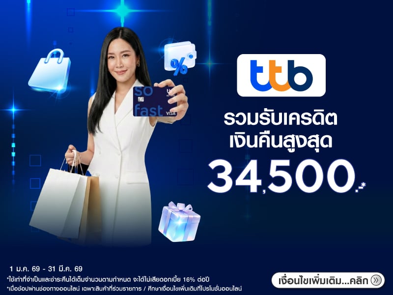 สิทธิพิเศษบัตร TTB