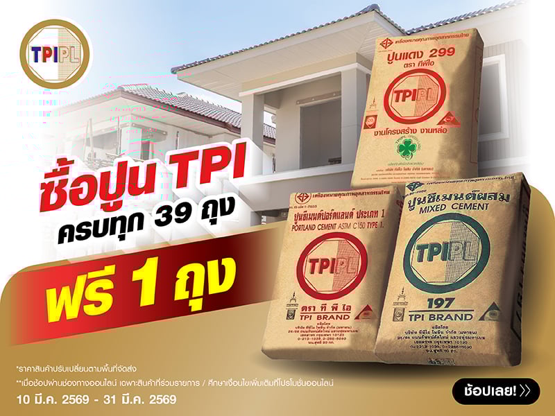 ปูซีเมนต์ทีพีไอ