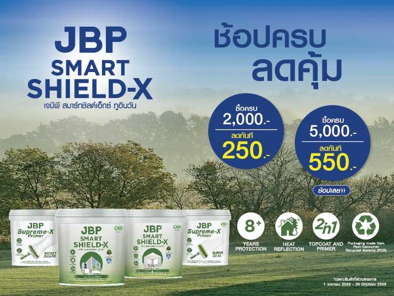 สีเจบีพี