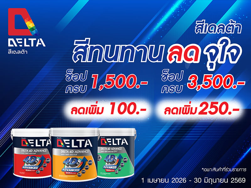 สีเดลต้า