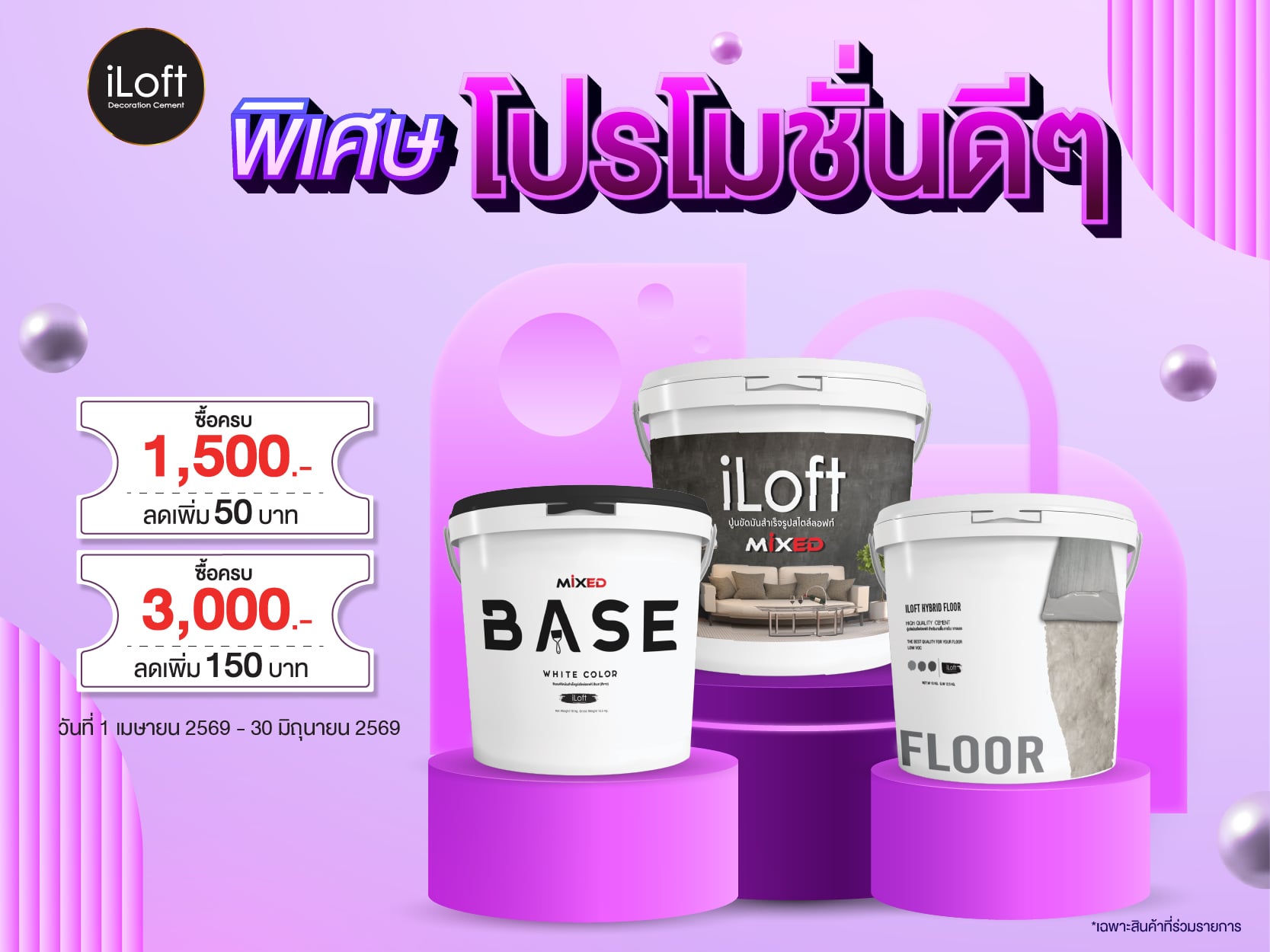 ไอลอฟท์