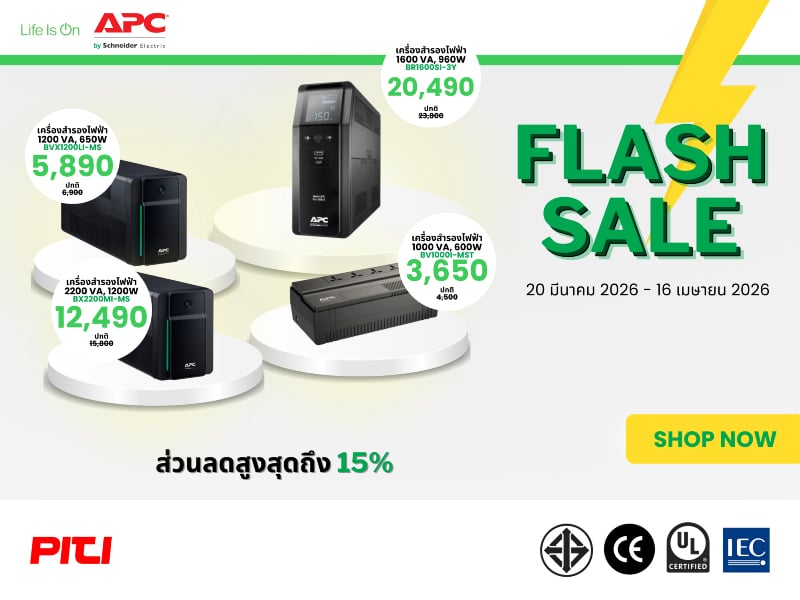APC FLASH SALE 