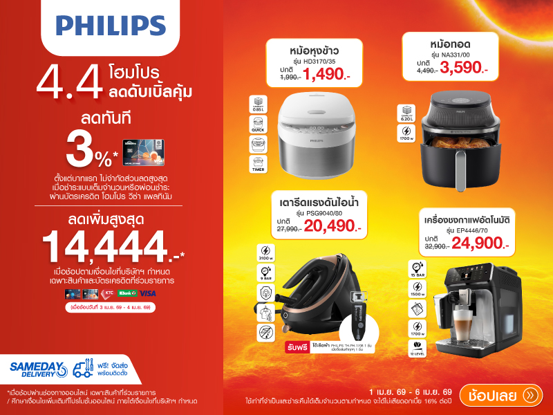 PHILIPS 4.4 HOMEPRO SUPER EXPO