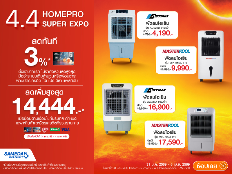 4.4 HOMEPRO SUPEREXPO AIR COOLER
