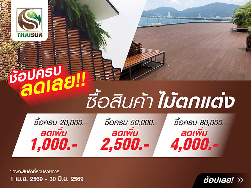 ไทซัน