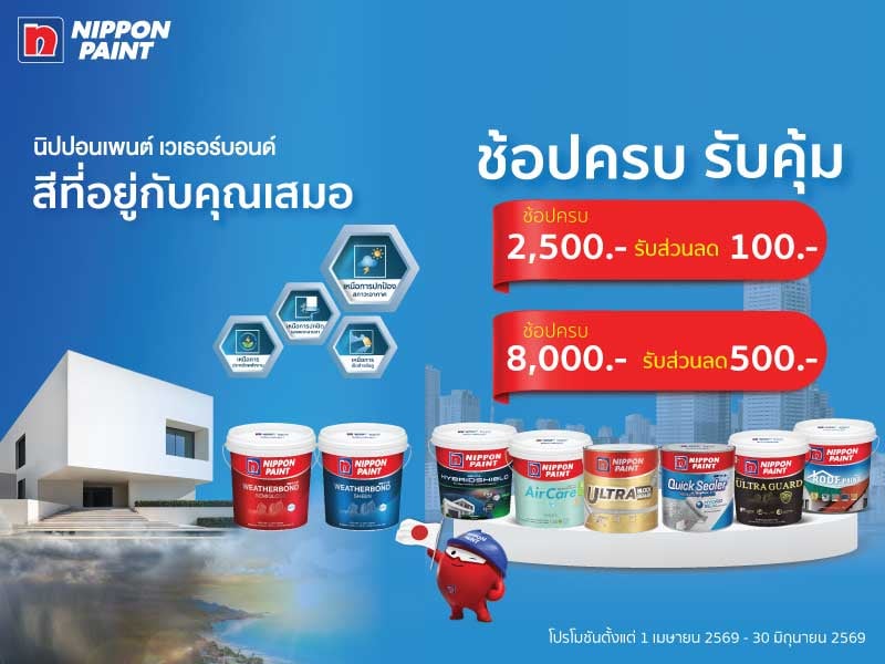 นิปปอน เพนท์