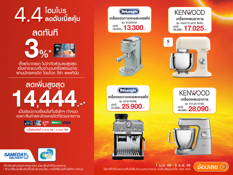 DELONGHI, KENWOOD, BRAUN 4.4 DOUBLE DAY