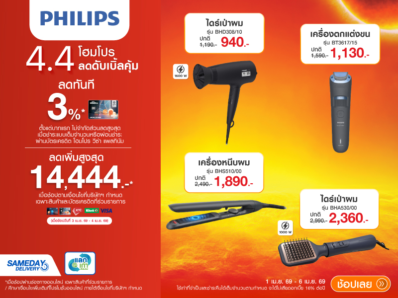 PHILIPS 4.4 DOUBLE DAY