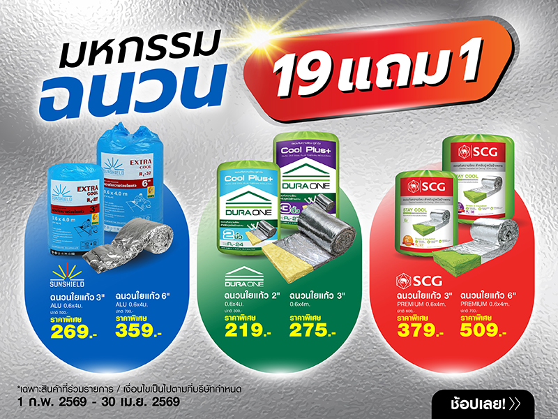 มหกรรมฉนวน