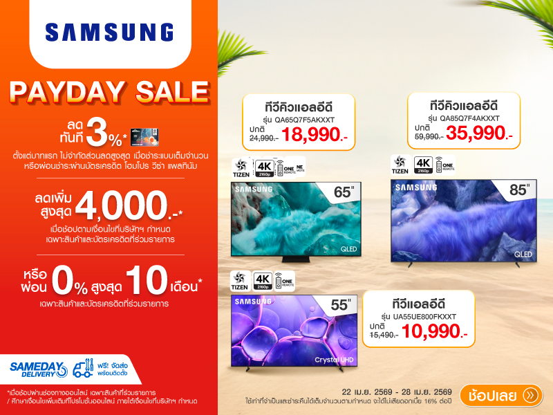 TV SAMSUNG PAYDAY SALE