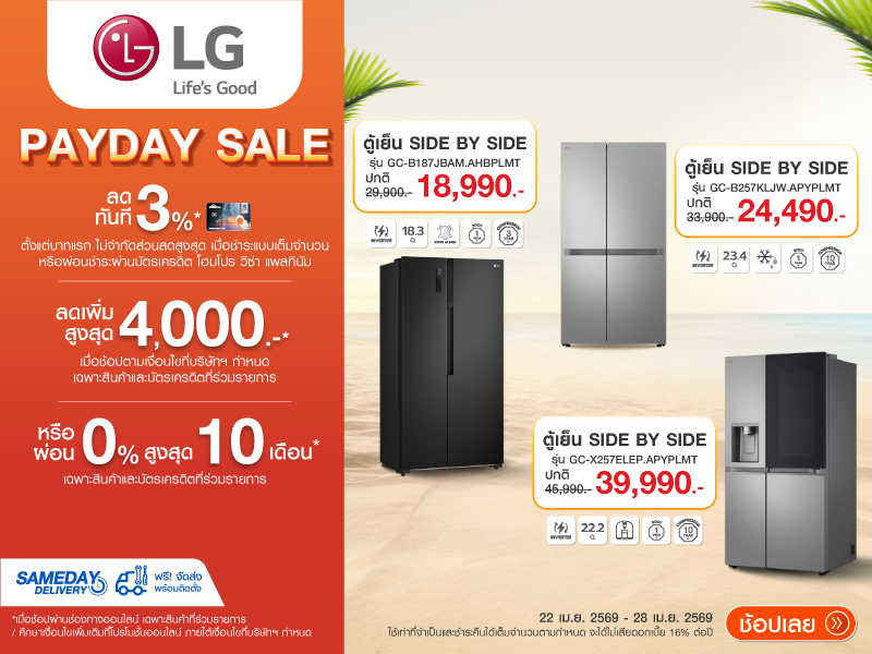 LG REFRIGERATOR PAYDAY SALE