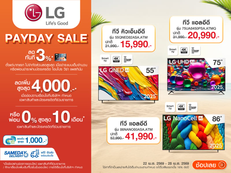 TV LG PAYDAY SALE