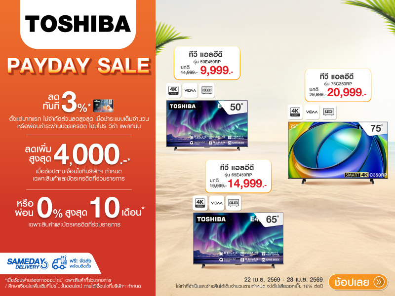 TV TOSHIBA PAYDAY SALE
