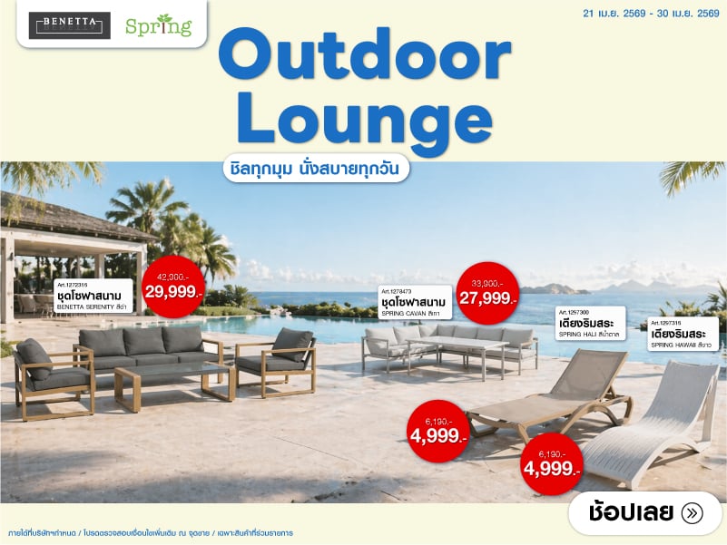 OUTDOOR LOUNGE