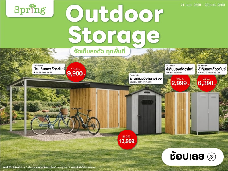 OUTDOOR STORAGE