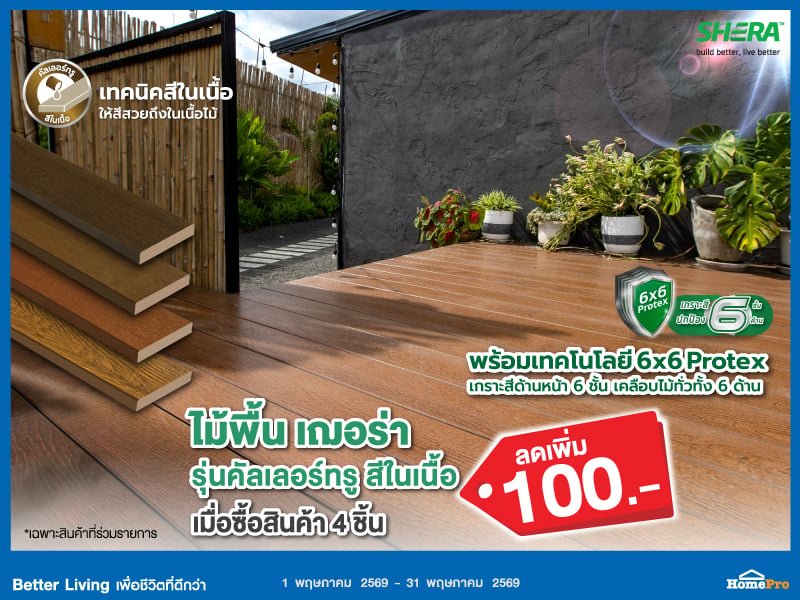 ไม้พื้น คัลเลอร์ทรู สีในเนื้อ