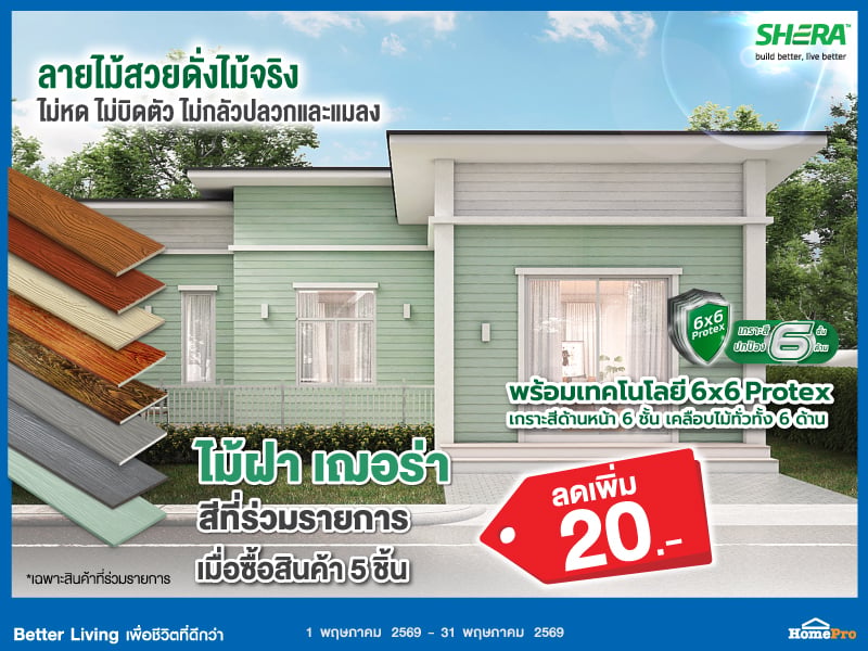 ไม้ฝา เฌอร่า