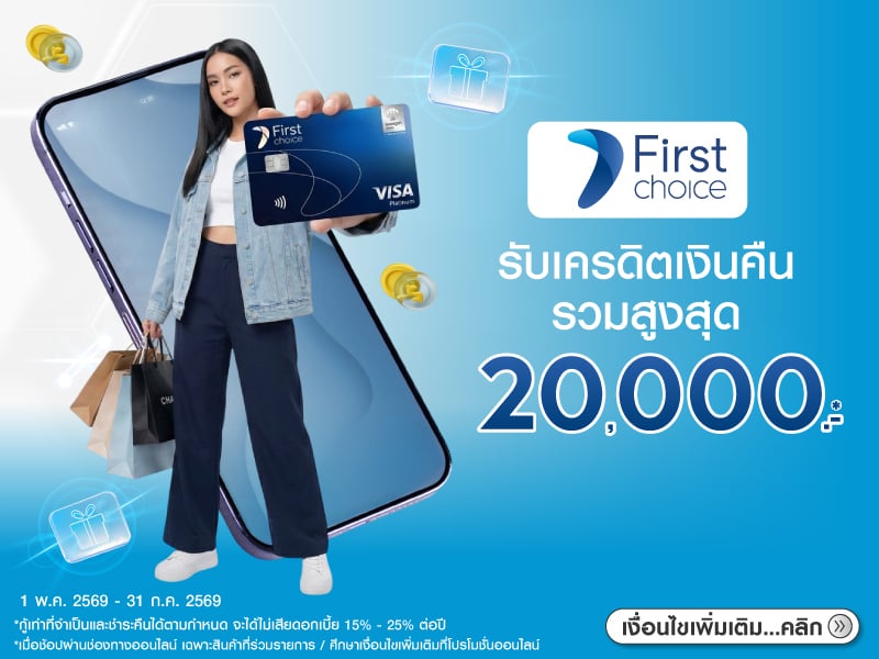 สิทธิพิเศษบัตร Krungsri Frist choice