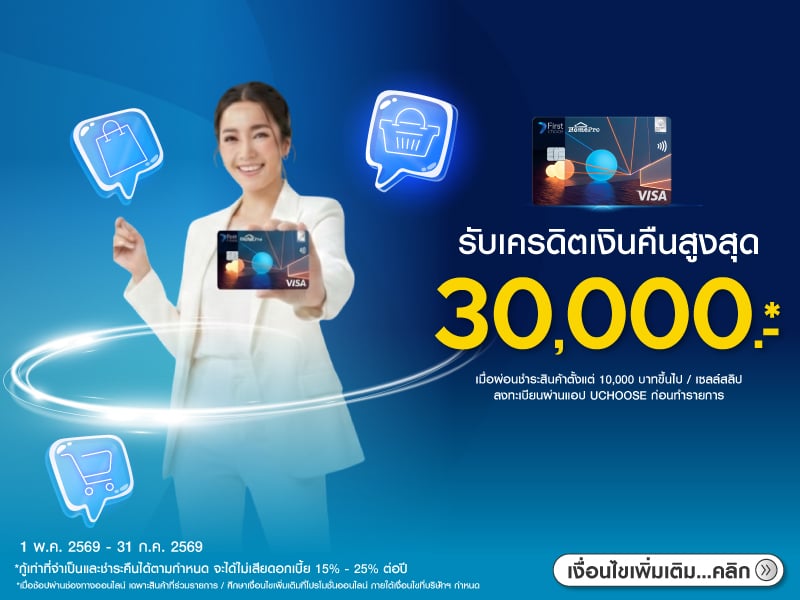 สิทธิพิเศษ HomePro First Choice
