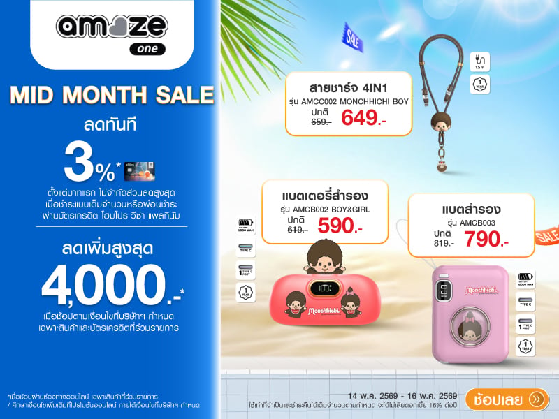 AMAZE ONE MID MONTH SALE